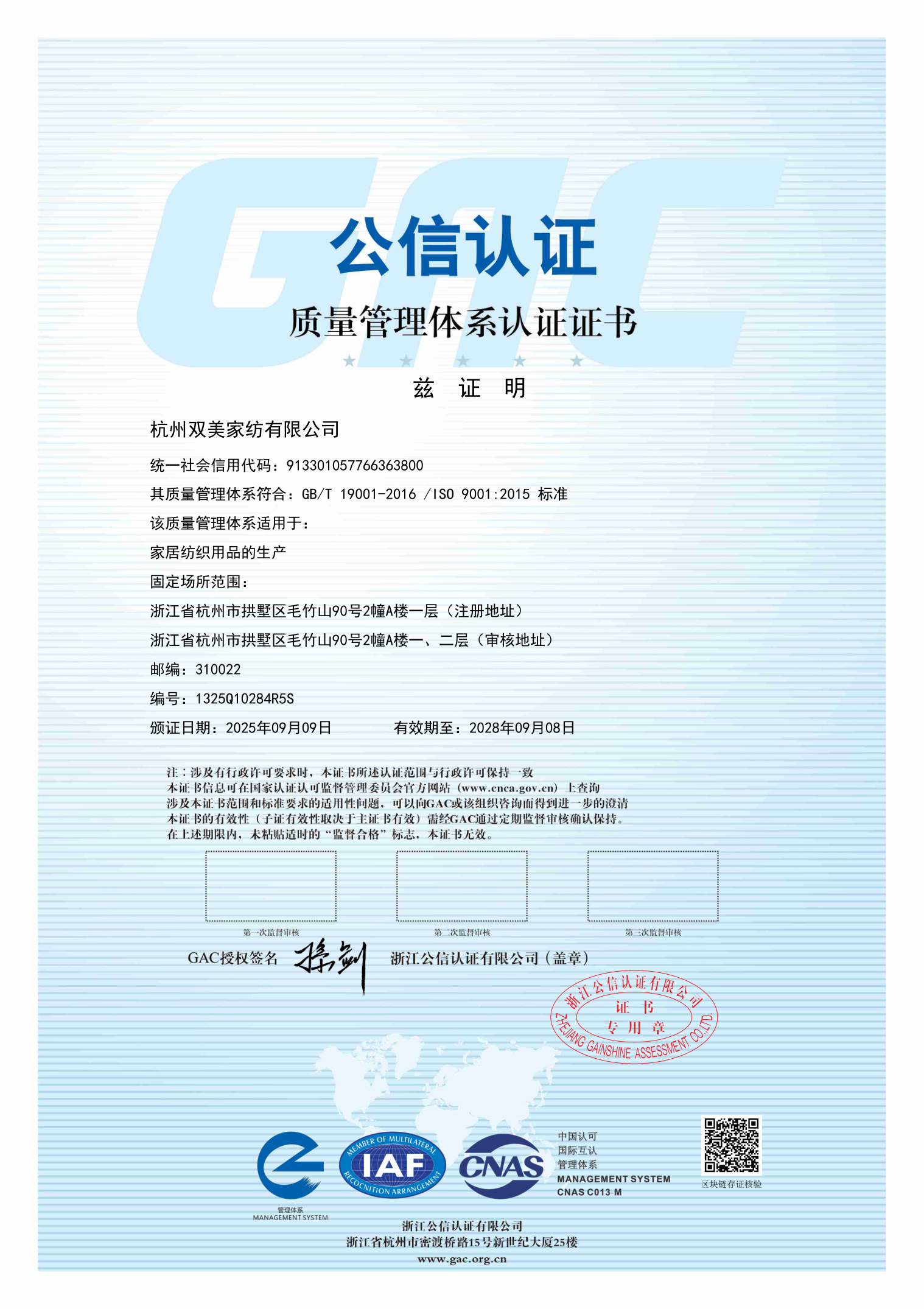 ISO 9001:2015 质量管理体系认证证书 — 证书编号 1325Q10284R5S，有效期至 2028年9月8日